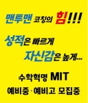 세종엠아이티수학학원