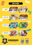와이비위너스유아체육 | 위너키즈 유아놀이체육