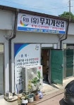 무지개산업