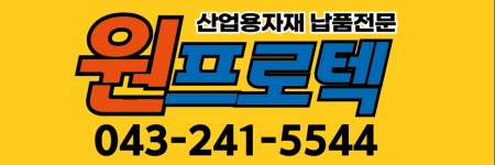 (주)원텍(1종) | 원프로텍