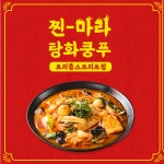 탕화쿵푸마라탕 트리플스트리트점