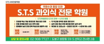 에스티에이어학원 | STS학원