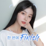 피니쉬성형외과의원