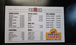쿡키닭강정