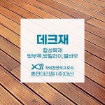 (주)대산우드랜드(3종) | 대산 대산우드랜드