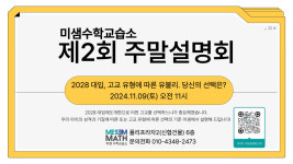 리샘수학교습소 | 미샘수학교습소