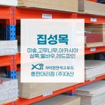 (주)대산우드랜드(3종) | 대산 대산우드랜드