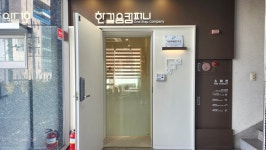 한걸음컴퍼니