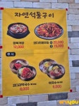 자연석생구이일번지 | 자연석돌구이