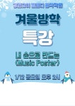 은계멜로디음악전문학원 | 경희유어멜로디음악학원