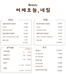 어제오늘네일inbeauty | 어제오늘,네일