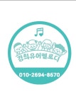 은계멜로디음악전문학원 | 경희유어멜로디음악학원