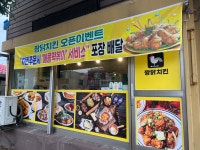 짱닭치킨 온양온천점