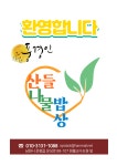 (주)풍경인소풍 | 풍경인