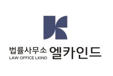 법률사무소 엘카인드