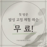 우음보컬&발성스튜디오