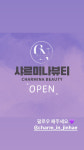 샤르미나 뷰티 부산반여점 | 샤르미나뷰티 진해자은점