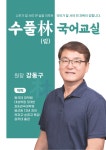 공명국어교습 | 수풀림국어교습