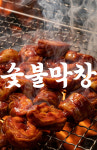 대팔이축산 | 대팔이네곱창 천호본점