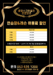 골프존파크 월성 중앙스크린