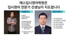 에스입시영어학원