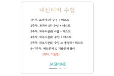 화정재스민영어교습소