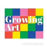 비비드아트스튜디오미술교습소 | 그로잉아트스튜디오미술교습소