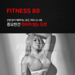 웅진헬스원 평촌대리점 | 피트니스89 평촌점