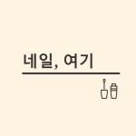 후기