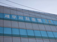 세무사이성렬사무소 | 최종명세무사사무소