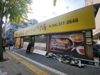 순분이네빨래터 | 순분이네뼈해장국