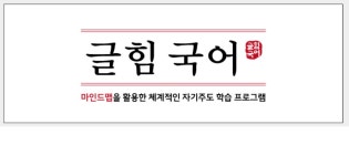 글책104국어교습소 | 글힘국어교습소