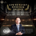 서리풀종합법률사무소 | 종합법률사무소 드림