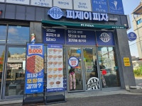 피제이피자 경산점