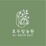 호두랑 농원