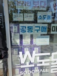 소도몰돈암한신점 | 소도몰 돈암한신점