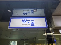 소도몰돈암한신점 | 소도몰 돈암한신점