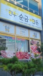 진교매일축산 | 매일축산 법원점