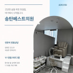 송탄베스트의원