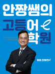 제이티씨고등어학원 | 고등어학원