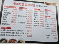 중화반점쭝쓰피탕 | 중화반점 쭝쓰피탕