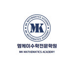 엠케이더(THE)오름학원 | 엠케이수학전문학원