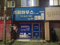 리퍼하우스부천지점 | 리퍼하우스 부산지점
