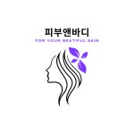 금비라피부&바디 | 피부앤바디