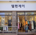 엘렌제이
