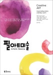 유니시티F필아트미술학원 | 필아트미술학원 유니시티점