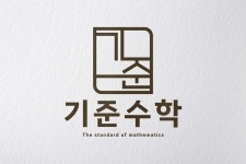 기준수학학원