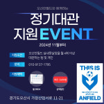 안필드 실내풋살장