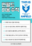 안필드 실내풋살장