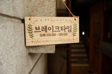 느티나무보청기주 | 옛청기와인생술술